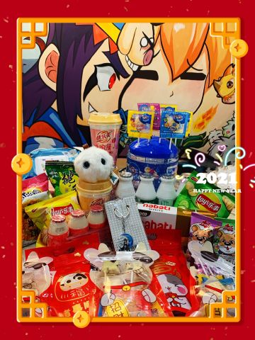 年货大礼包又来啦！！！