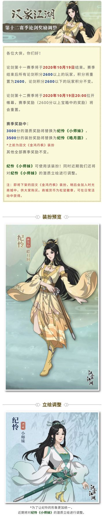 【汉家江湖】第十二赛季论剑奖励调整公告