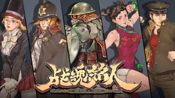 【春节预告03】新皮肤曝光！枪炮时代的世界群像