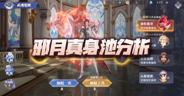 魂师对决：邪月真身及奥斯卡专属魂骨抽取分析！这成本真是绝了截图