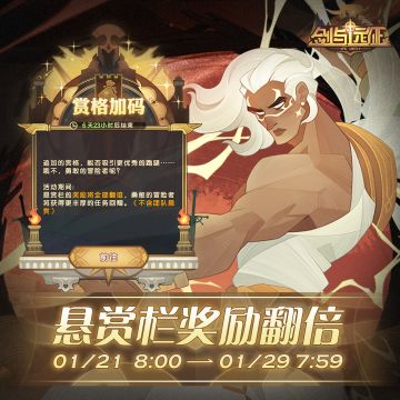 【活动公告】 福利提升，个人悬赏栏奖励翻倍活动来袭！