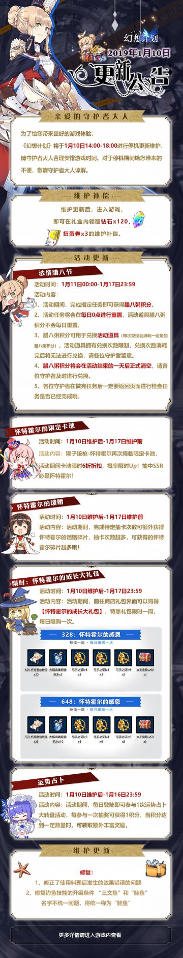 【维护公告】浓情腊八节，怀特霍尔限时6折！