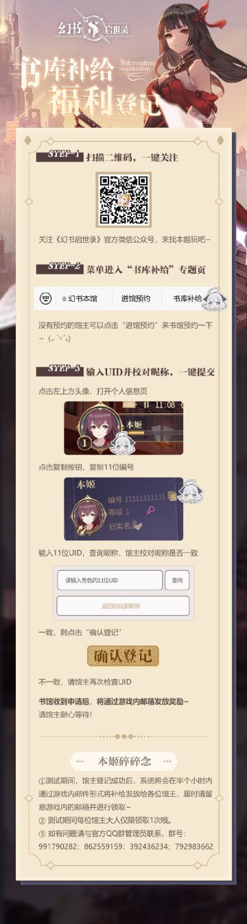 福利来啦丨【浪漫时代】测试书库补给福利登记入口