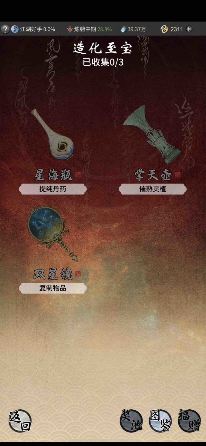 这三个至宝是都是哪本小说里的截图