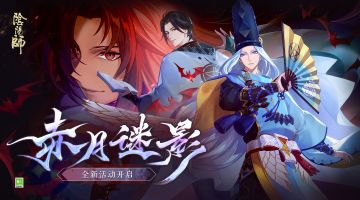 ☆全新大型版本活动开启☆