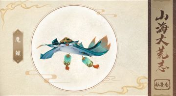 万灵山海之境：山海大荒志·异兽卷——魔鲼