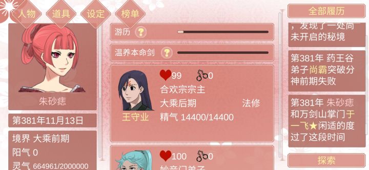 请问，温养本命剑那个进度条怎么才能动截图