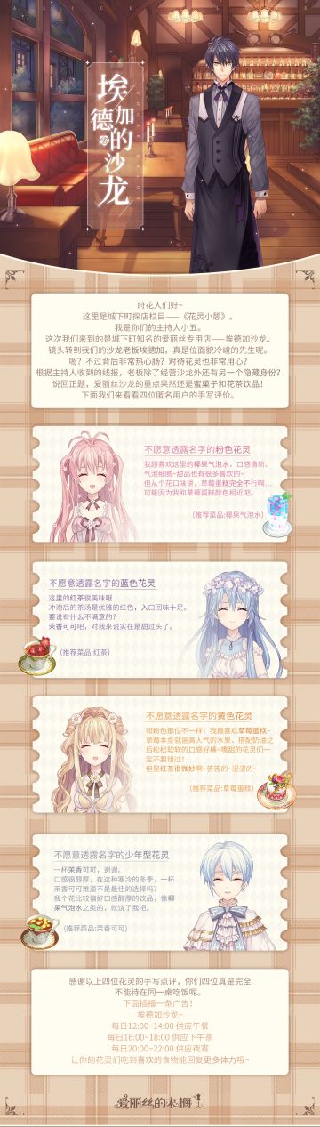 【爱丽丝的衣橱】埃德加沙龙探店~最受爱丽丝欢迎的蜜果子是哪个？