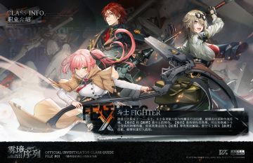 【雾境序列】职业介绍-斗士