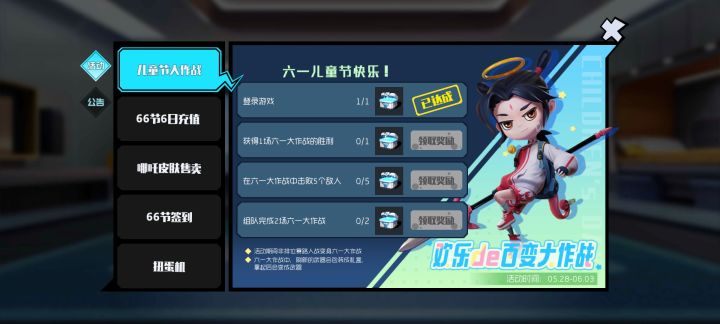 快乐六一！截图