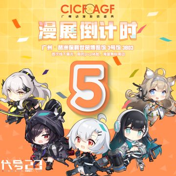 【参展倒计时】军略所CICIF限时招募行动--待处理