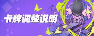 卡牌平衡性调整说明