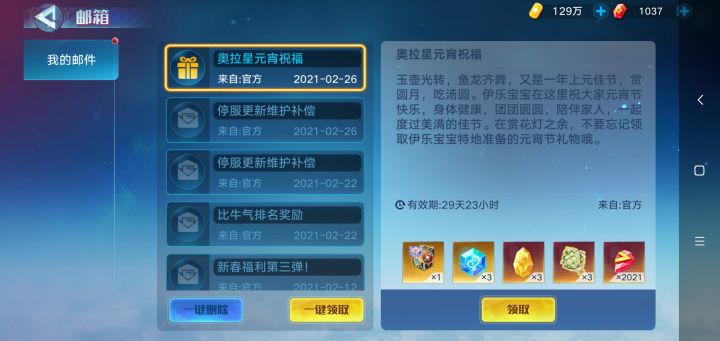 奥拉星永远的神!截图