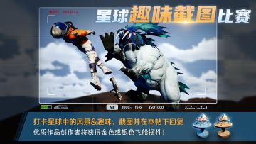 【活动】最美风景趣味截图大赛开始啦！限定金银飞船摆件等你拿！