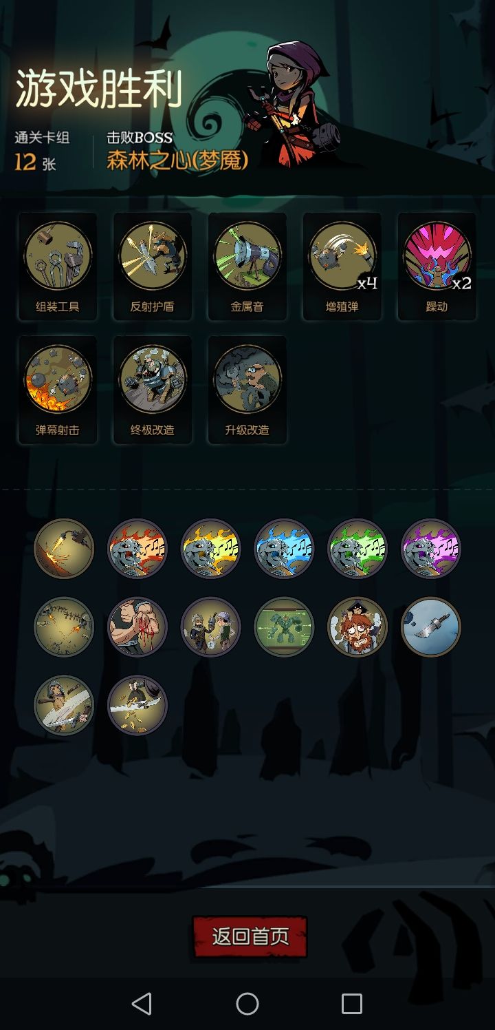 机械师噩梦五乐章增殖流截图