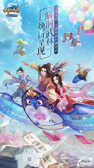 脑洞深不见底《武林外传官方手游》3月8日江湖焕新封测开启