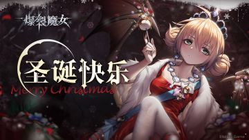 〓圣诞节快乐〓