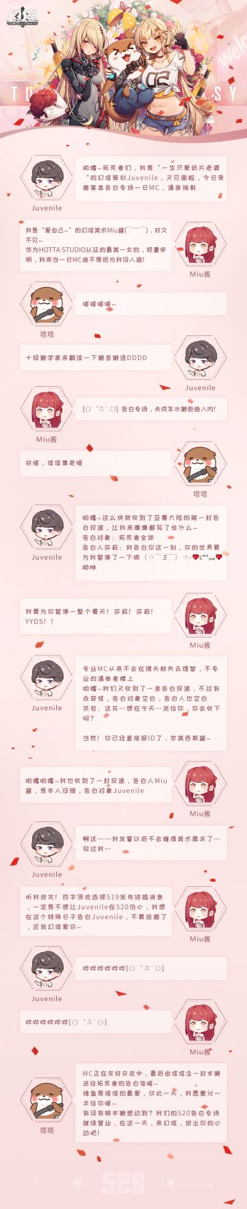 【告白专场】奔向520 鼓足勇气Love你❤