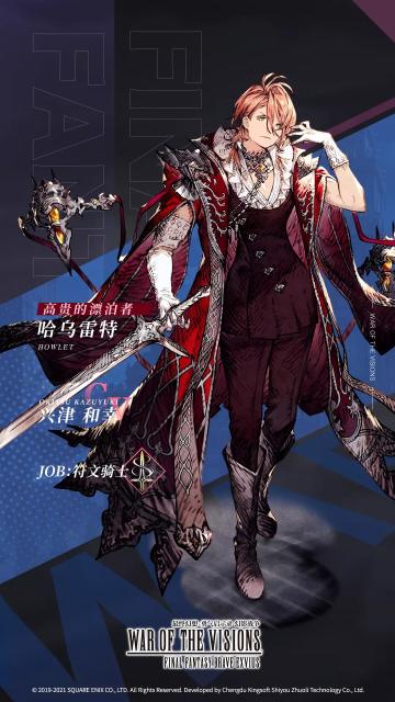 兵员情报 | 高贵的漂泊者 哈乌雷特