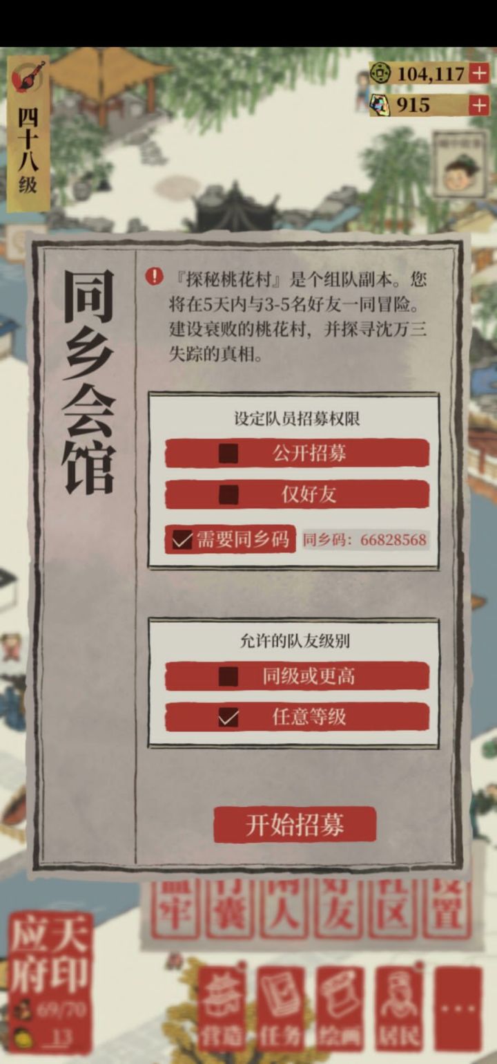 桃花村同分360 人满开截图