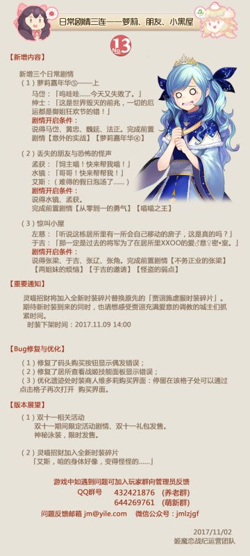 姬魔恋战纪11月2日更新公告