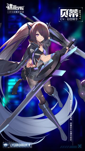 【新学员首爆】“猩红之刃，暗夜的执行者，贝蒂参上！”