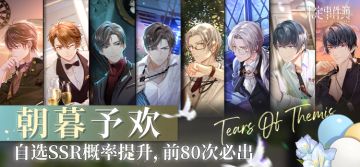 「朝暮予欢」活动女神之影预告丨朝暮相伴，情思如织