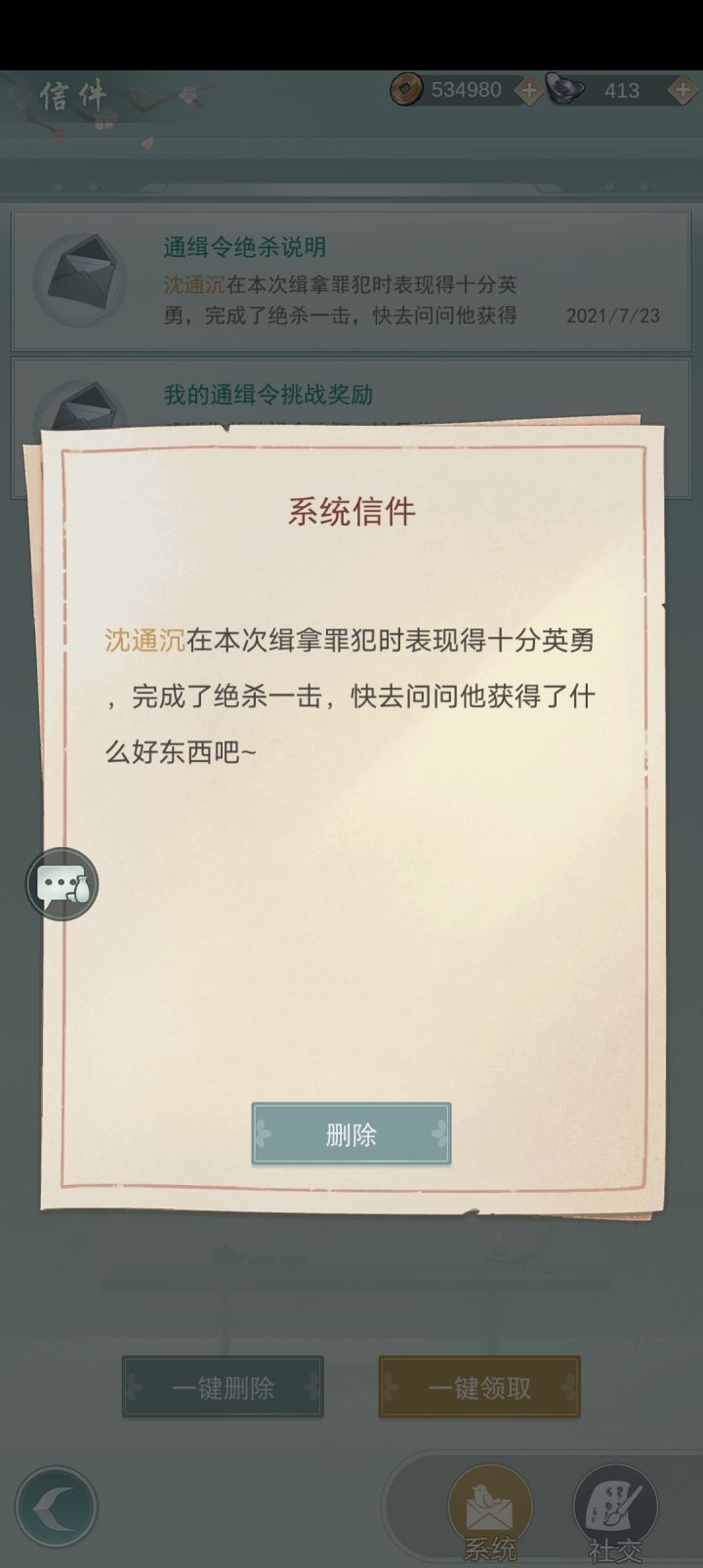 挂个抢通缉令的截图