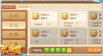 最强宝珠之争 《弹弹堂手游》攻击类宝珠收益对比分析