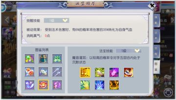 《西游之路》幽冥血珠