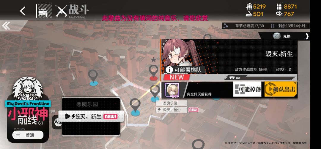 『毁灭、新生』萌新向通关全流程截图