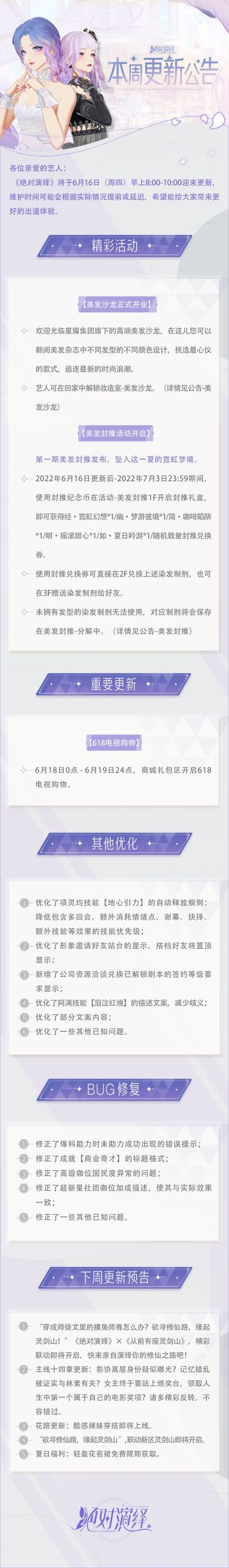 美发沙龙本周开业！神级联动即将开启！本周更新公告一览！