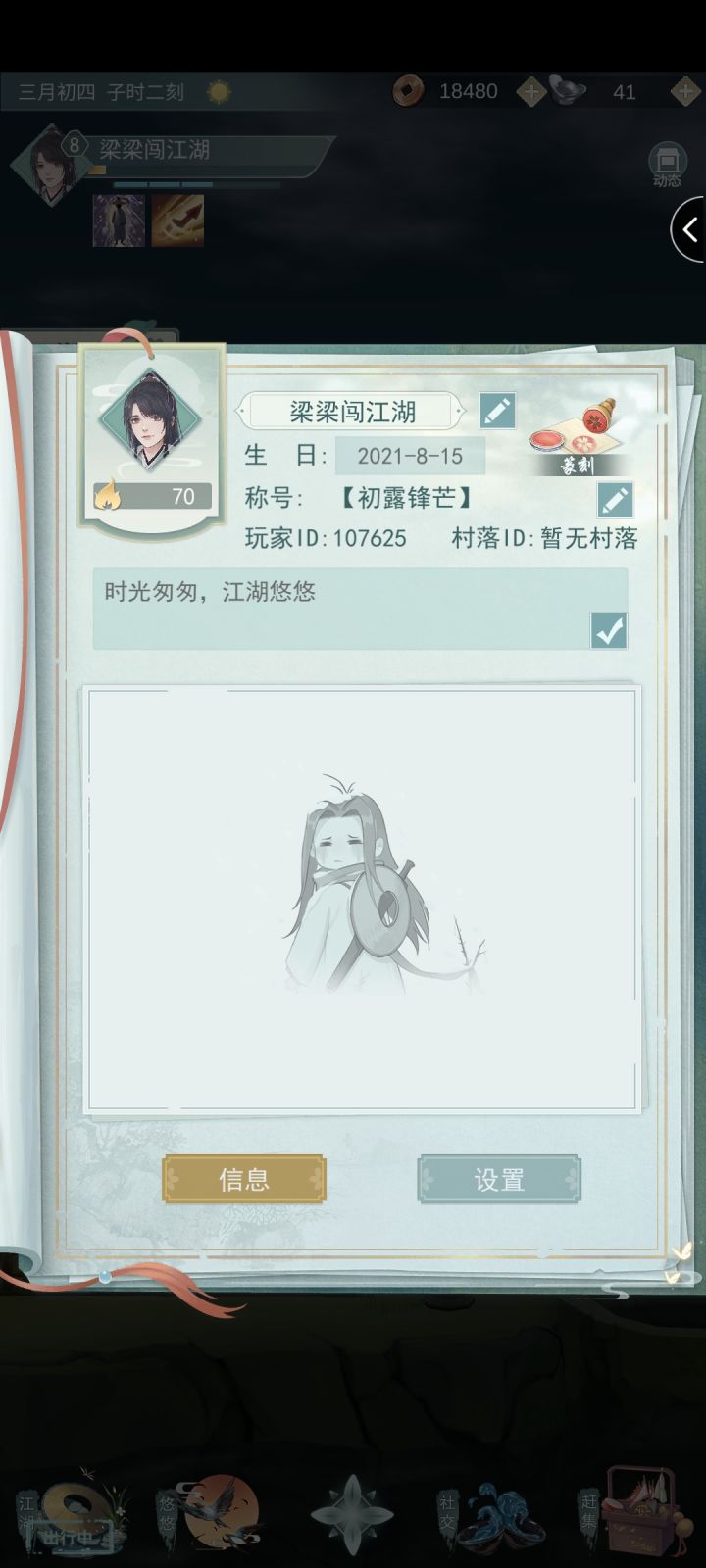 求村子收留截图