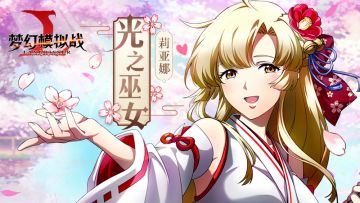 《梦幻模拟战》8月3日停机维护公告