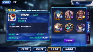 《未来机甲决战》好友系统解析