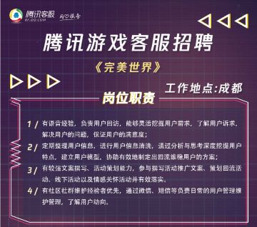 【客服招聘】完美世界手游招聘专业客服