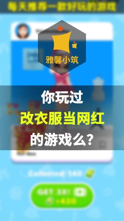 Supersonic服装改造休闲手游《Outfit Makeover》打造时尚网红截图