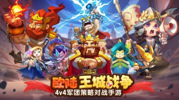 【凛冬将至】王城战争iOS版11月8日预下载