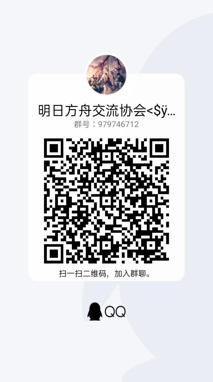 明日方舟群聊~截图