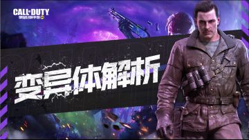 【异变围城】变异体、防御塔基础教学！博士的悬赏奖励等你拿 2