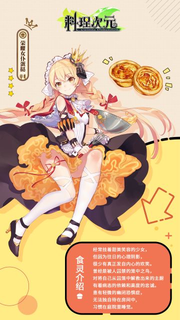 【新食灵预告片】拯救囚禁女仆 走上人生巅峰