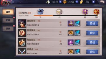 【系统篇】《天下第一剑客传》任务系统