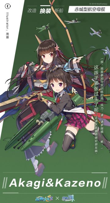 Akagi&Kazeno——换装预告