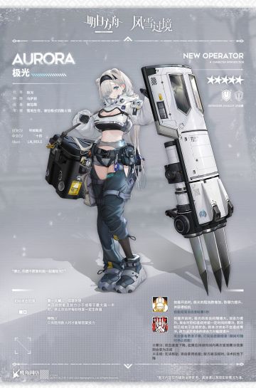 【新增干员】故乡的雪......陪伴着我。