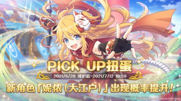 新角色★3「★3妮侬（大江户）」正式登场！