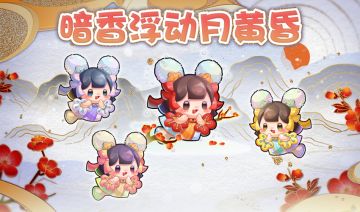 暗香浮动月黄昏