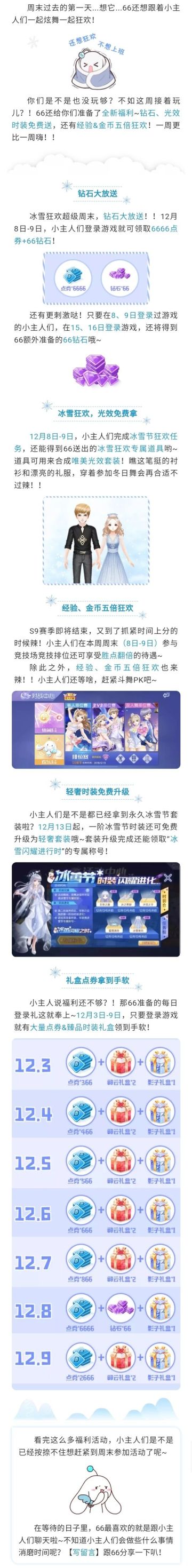 冰雪月丨送你一套光效时装暖暖身，再来一波钻石暖暖心！！