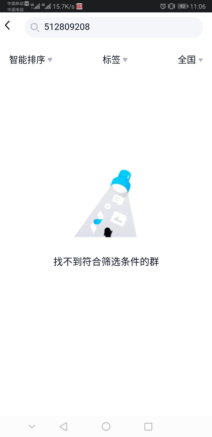 你这个群号是假的嘛，搜不出来呀截图