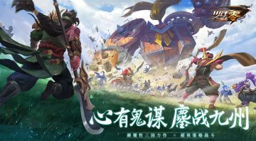 畅燃硬核对抗《少年三国志：零》实时热血竞技