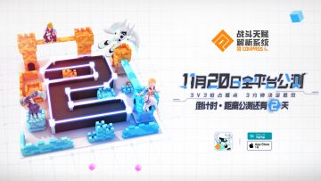 离全平台公测，只有2天了！